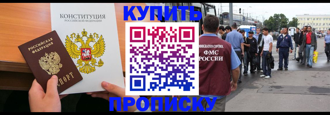 прописка от собственника в Бронницах